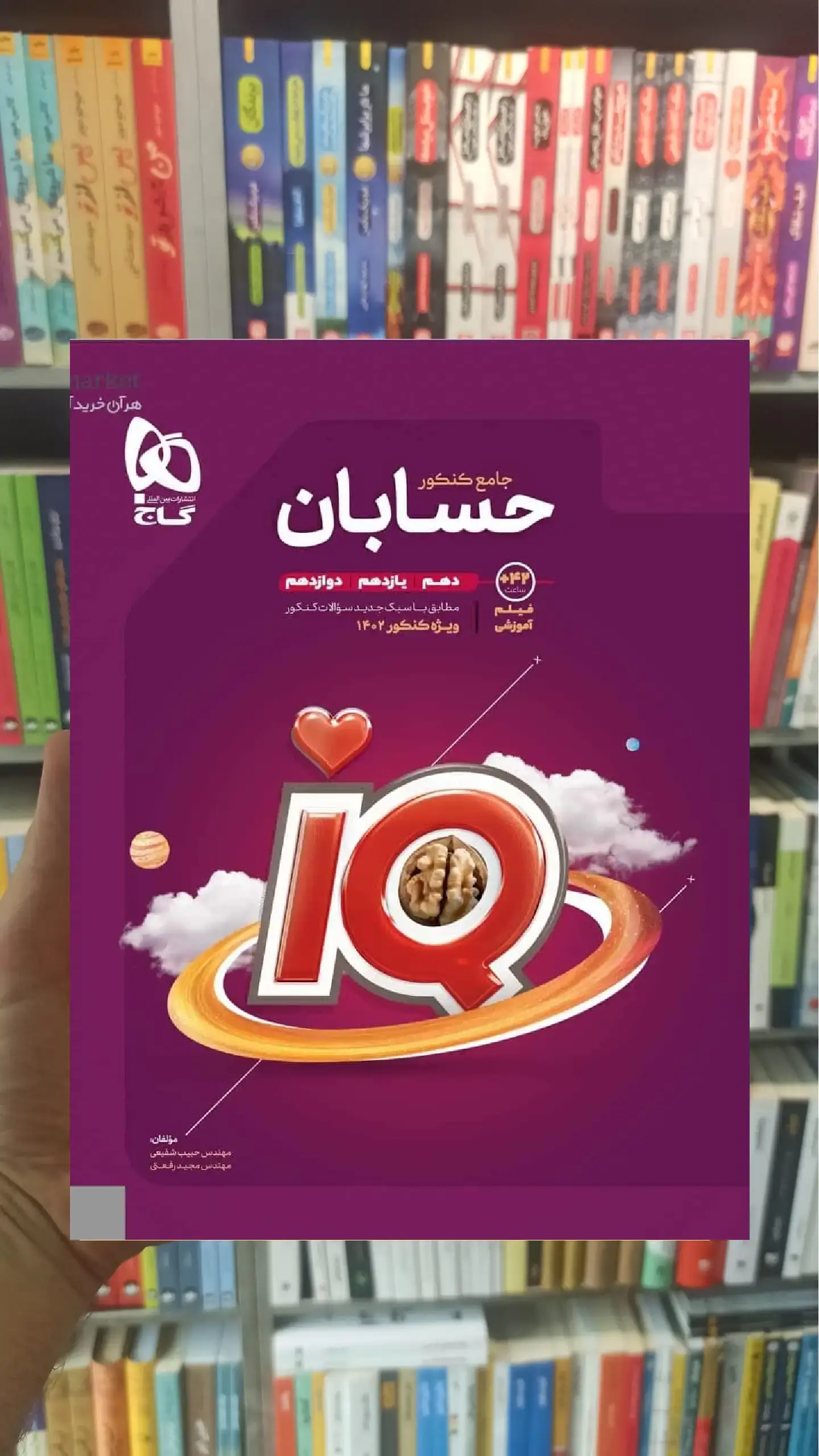 iQ حسابان جامع کنکور گاج