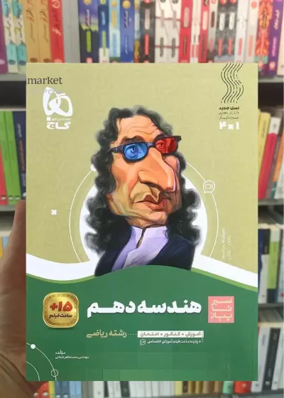 هندسه دهم ریاضی سری سیر تا پیاز گاج