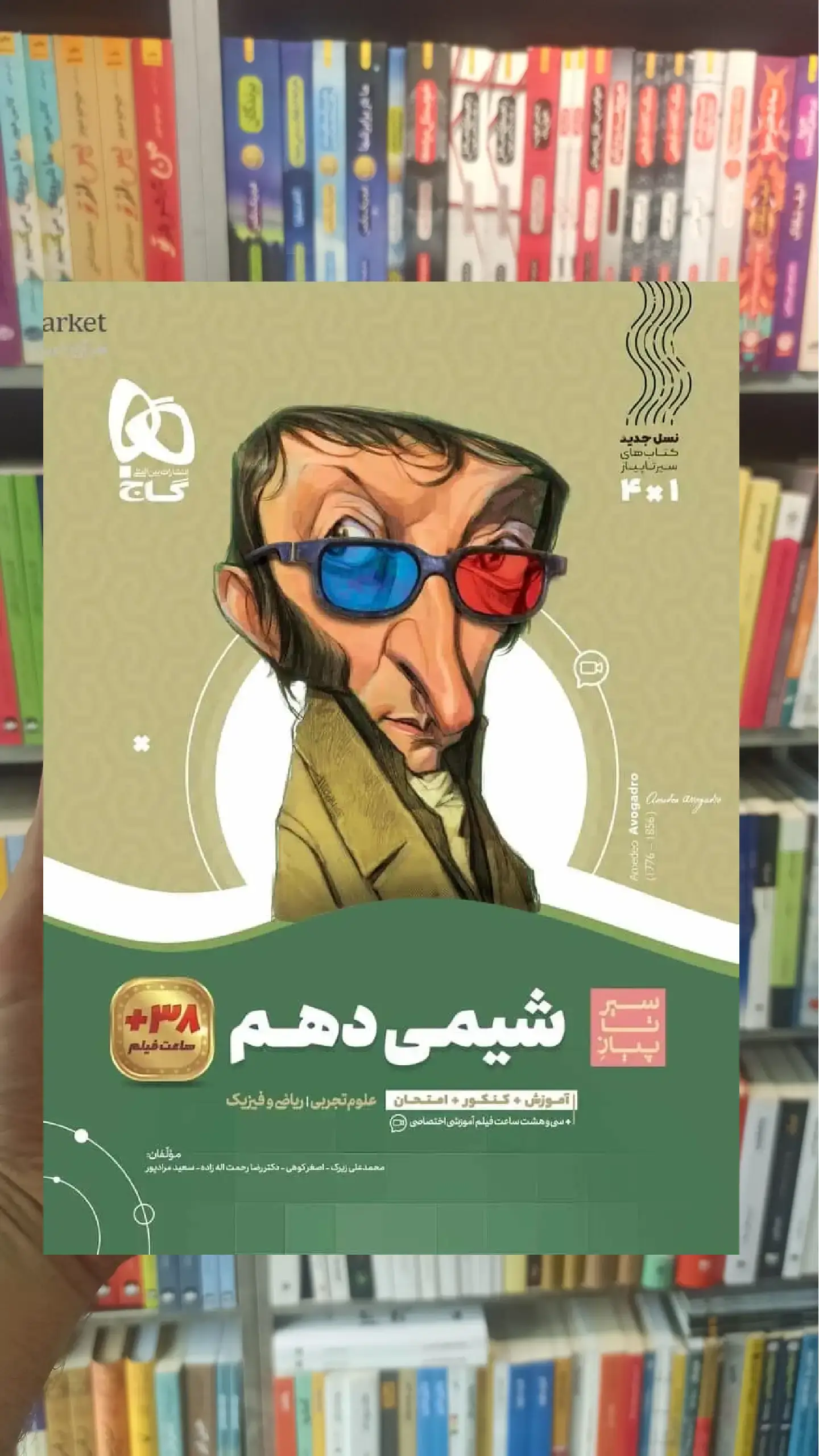 شیمی دهم سری سیر تا پیاز گاج