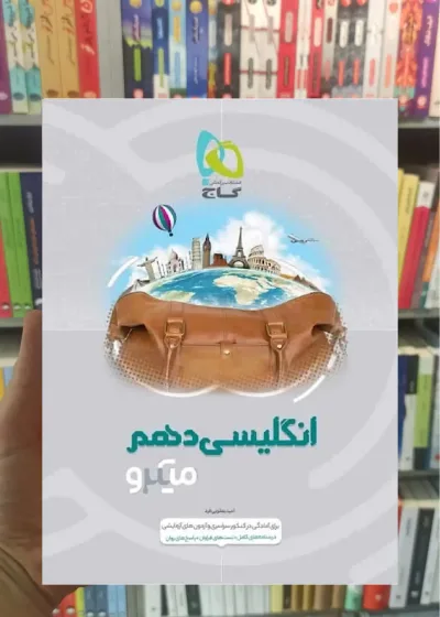 زبان انگلیسی دهم میکرو گاج