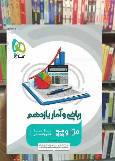 ریاضی و آمار یازدهم انسانی میکرو گاج