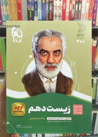 زیست شناسی دهم تجربی سیر تا پیاز گاج