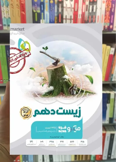 زیست شناسی دهم میکرو گاج