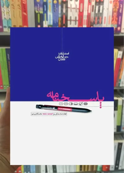 پاسخ برگ 100 برگ گاج
