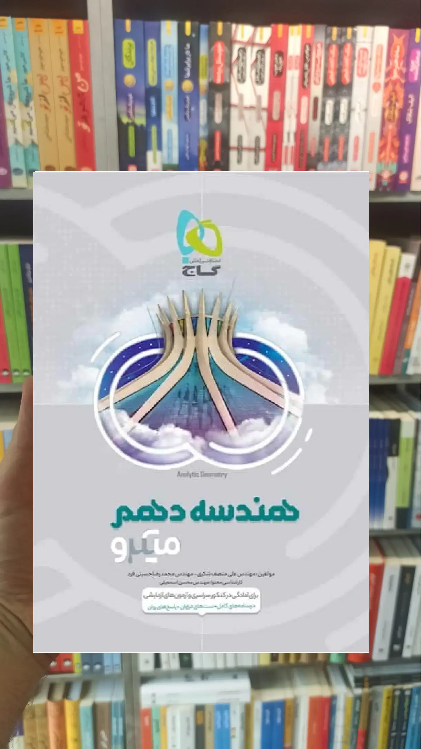 هندسه دهم ریاضی میکرو گاج