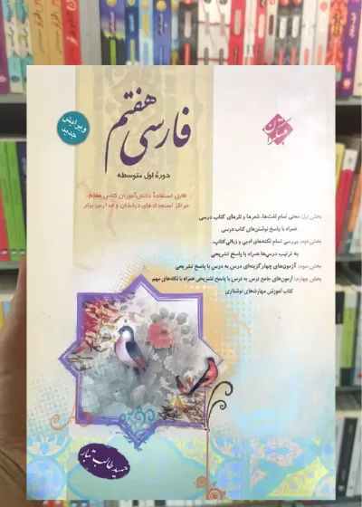 فارسی هفتم طالب تبار مبتکران