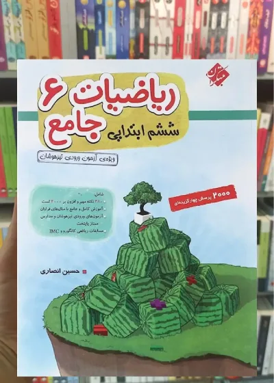 ریاضی جامع ششم جلد 1