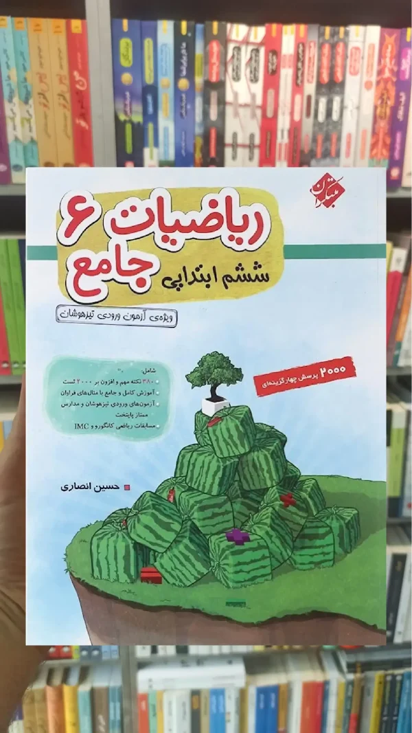 ریاضی جامع ششم جلد 1