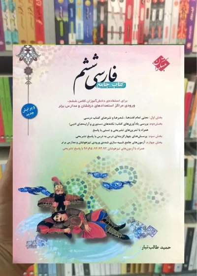فارسی ششم طالب تبار مبتکران