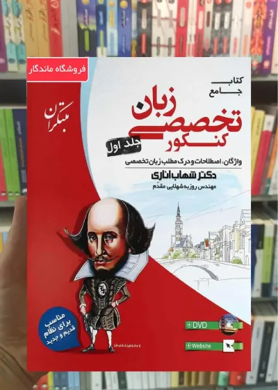 کتاب جامع زبان تخصصی کنکور جلد 1 مبتکران