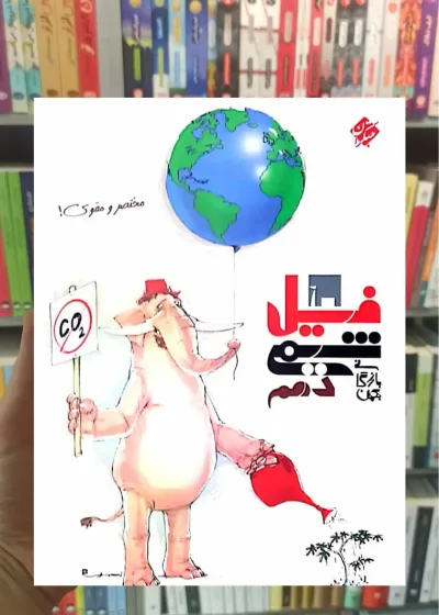 فیل شیمی دهم بازرگان مبتکران