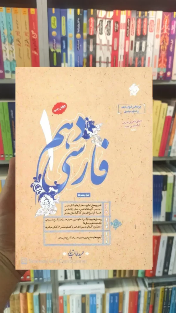 فارسی دهم طالب تبار مبتکران