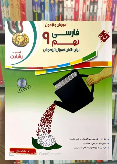 آموزش و آزمون فارسی نهم رشادت مبتکران
