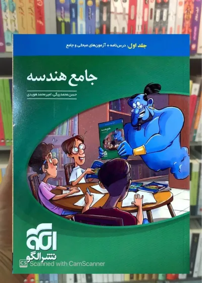 جامع هندسه جلد اول الگو