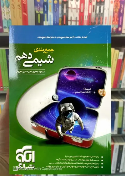 جمع بندی شیمی پایه دهم الگو