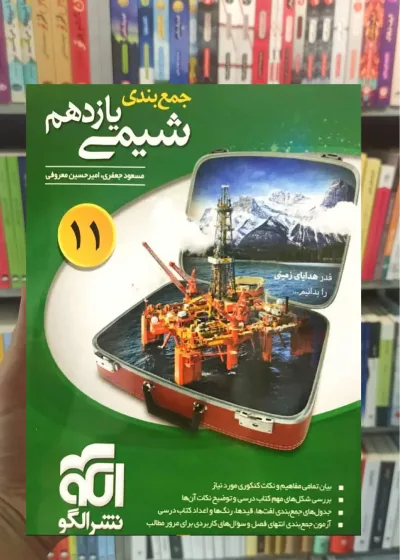 جمع بندی شیمی پایه یازدهم الگو