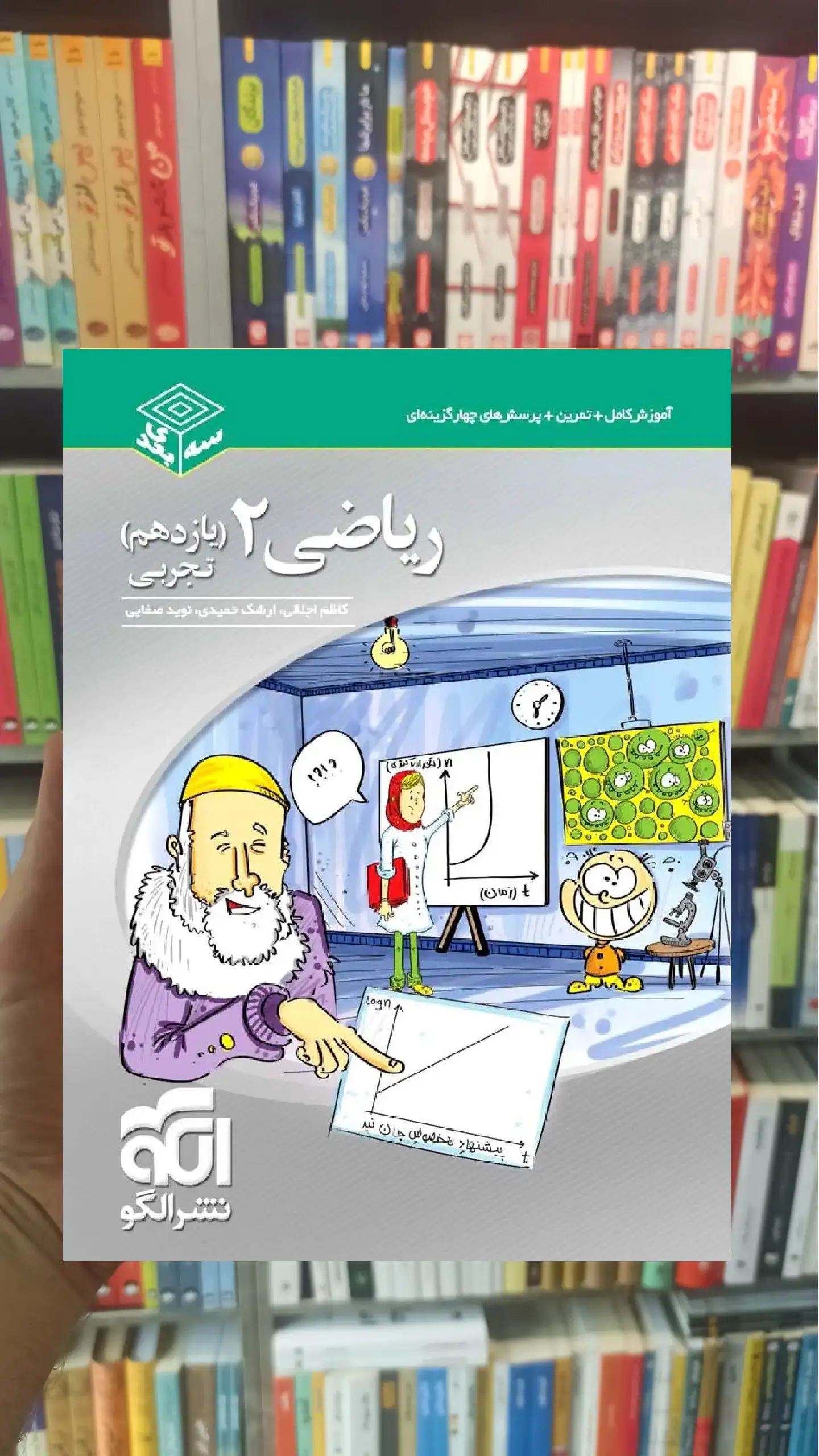 ریاضی یازدهم تجربی سه بعدی الگو