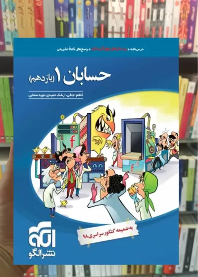 تست حسابان 1 پایه یازدهم ریاضی الگو