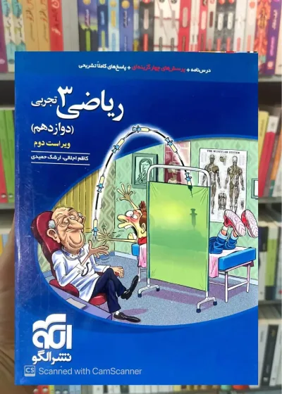 تست ریاضی 3 پایه دوازدهم تجربی الگو