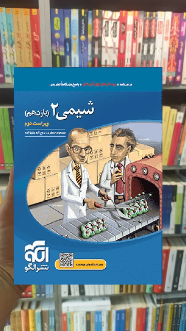 تست شیمی 2 پایه یازدهم کنکور الگو
