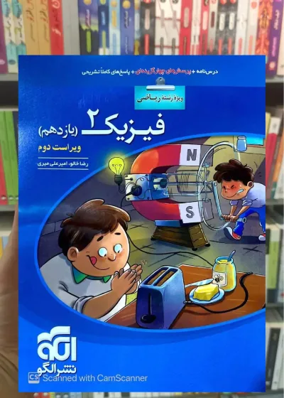 تست فیزیک 2 پایه یازدهم ریاضی الگو