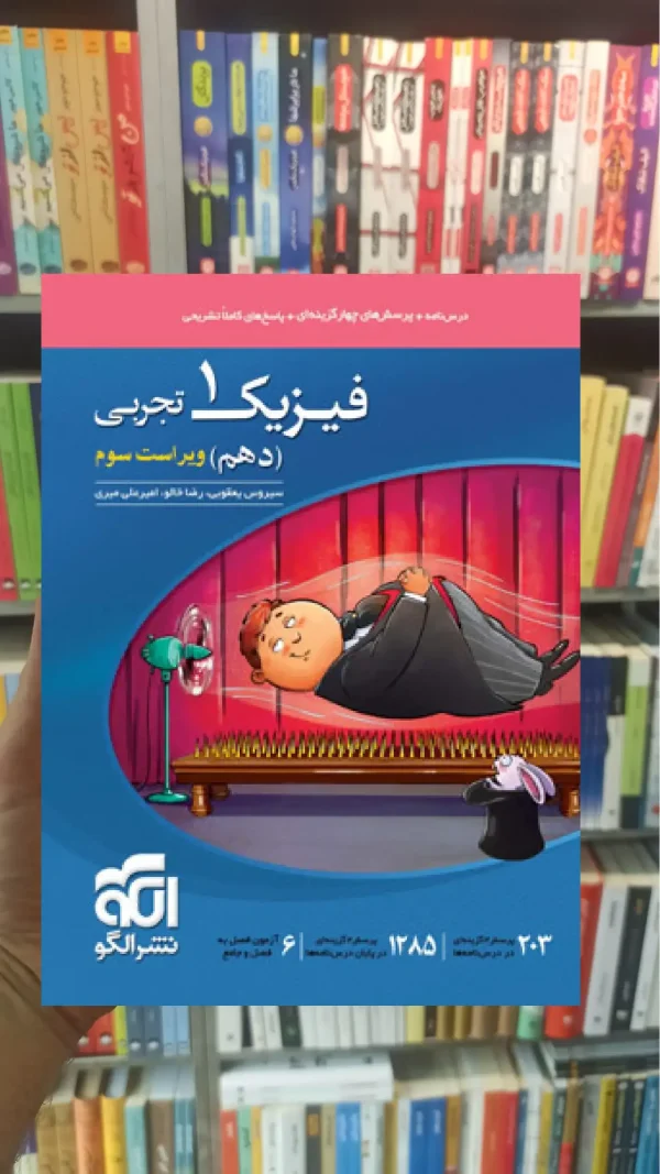 تست فیزیک پایه دهم تجربی الگو