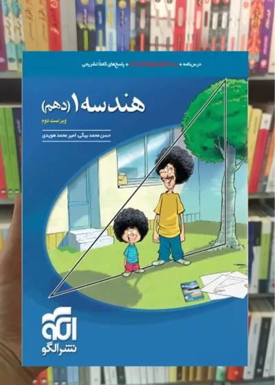 تست هندسه 1 پایه دهم الگو
