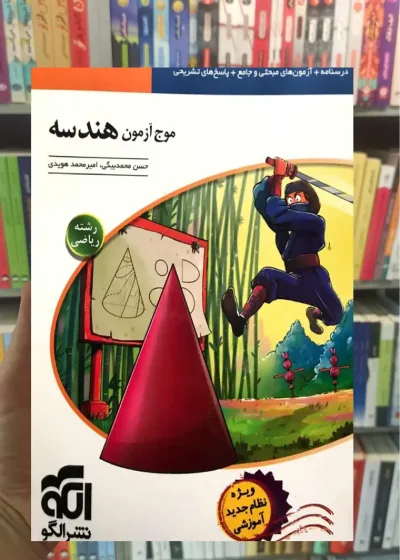 موج آزمون هندسه نظام جدید الگو