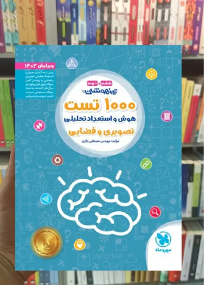 1000 تست استعداد تحلیلی ششم و نهم مهر و ماه