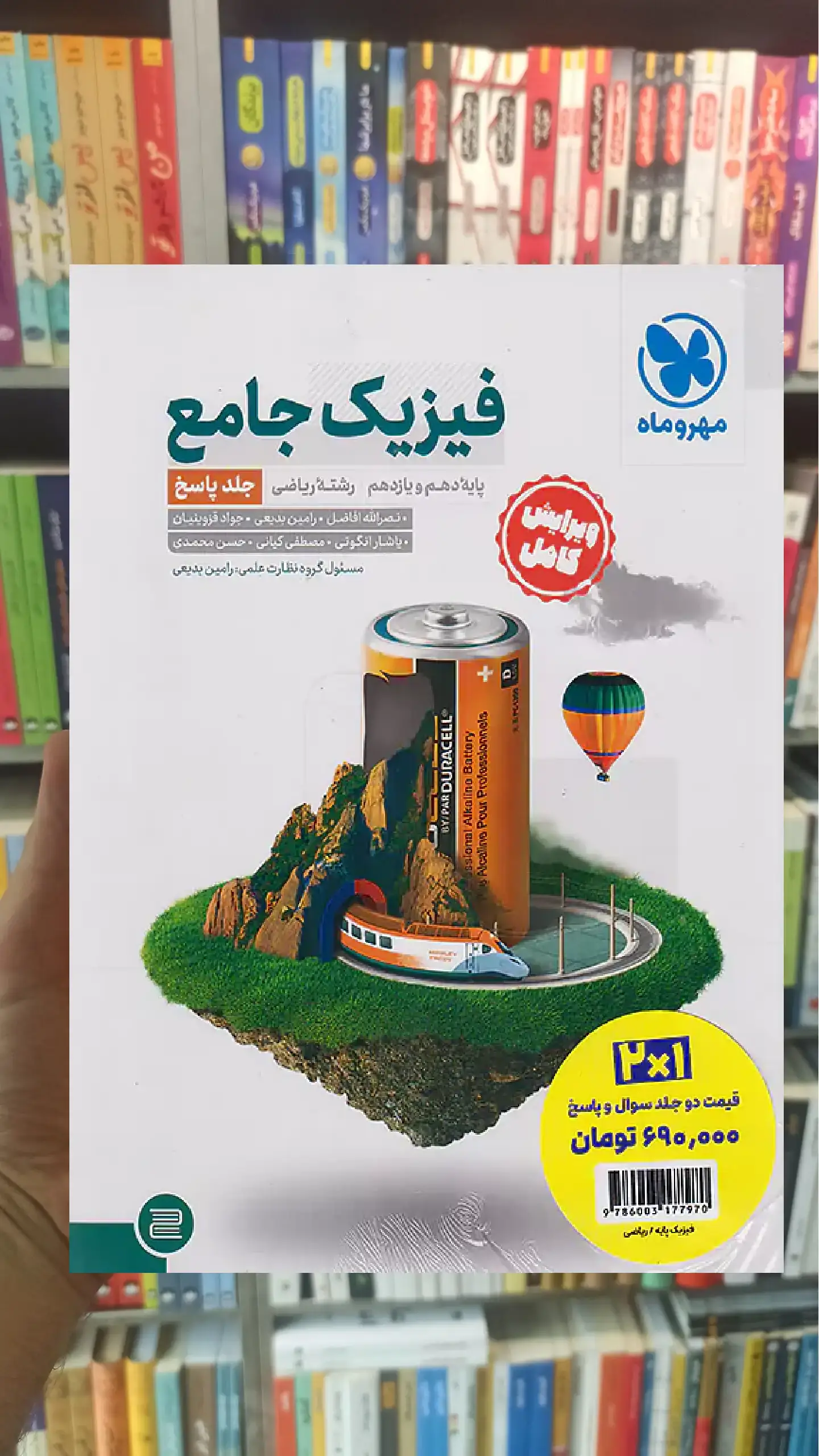 فیزیک پایه دهم و یازدهم ریاضی با پاسخ مهر و ماه