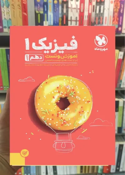 آموزش و تست فیزیک 1 دهم تجربی پاور تست مهر و ماه