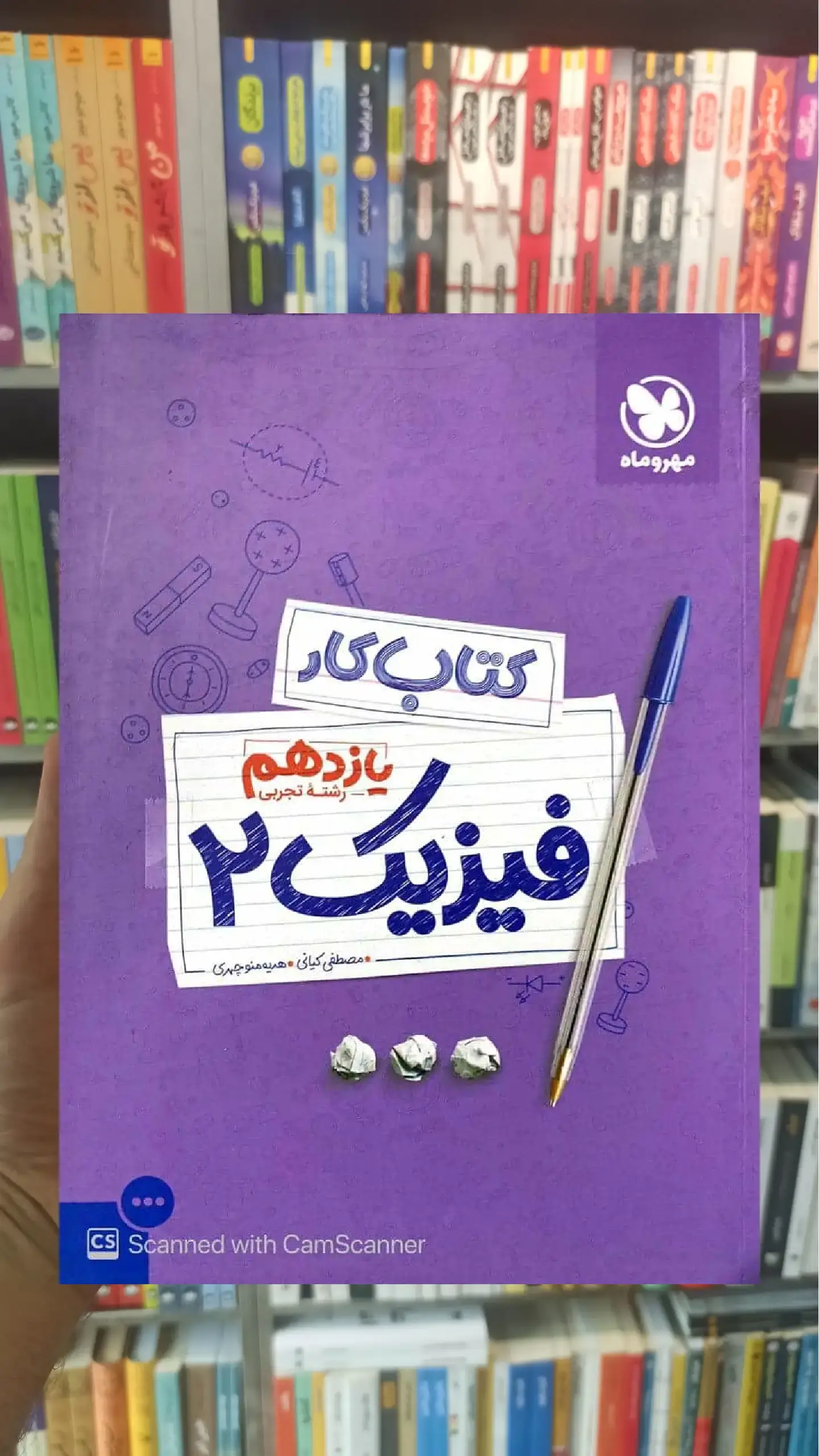 کار فیزیک یازدهم تجربی مهر و ماه