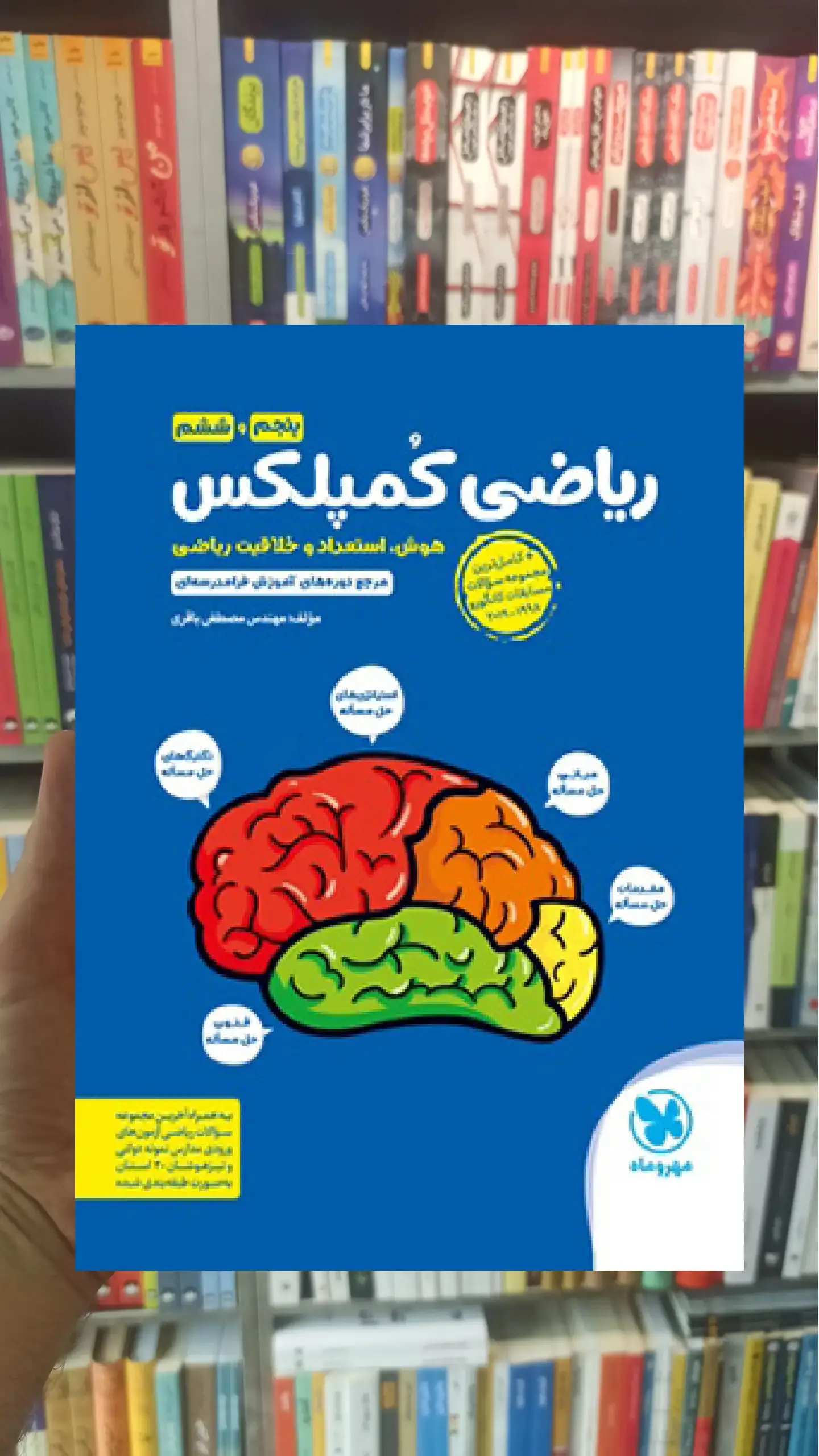 ریاضی کمپلکس پنجم و ششم مهر و ماه