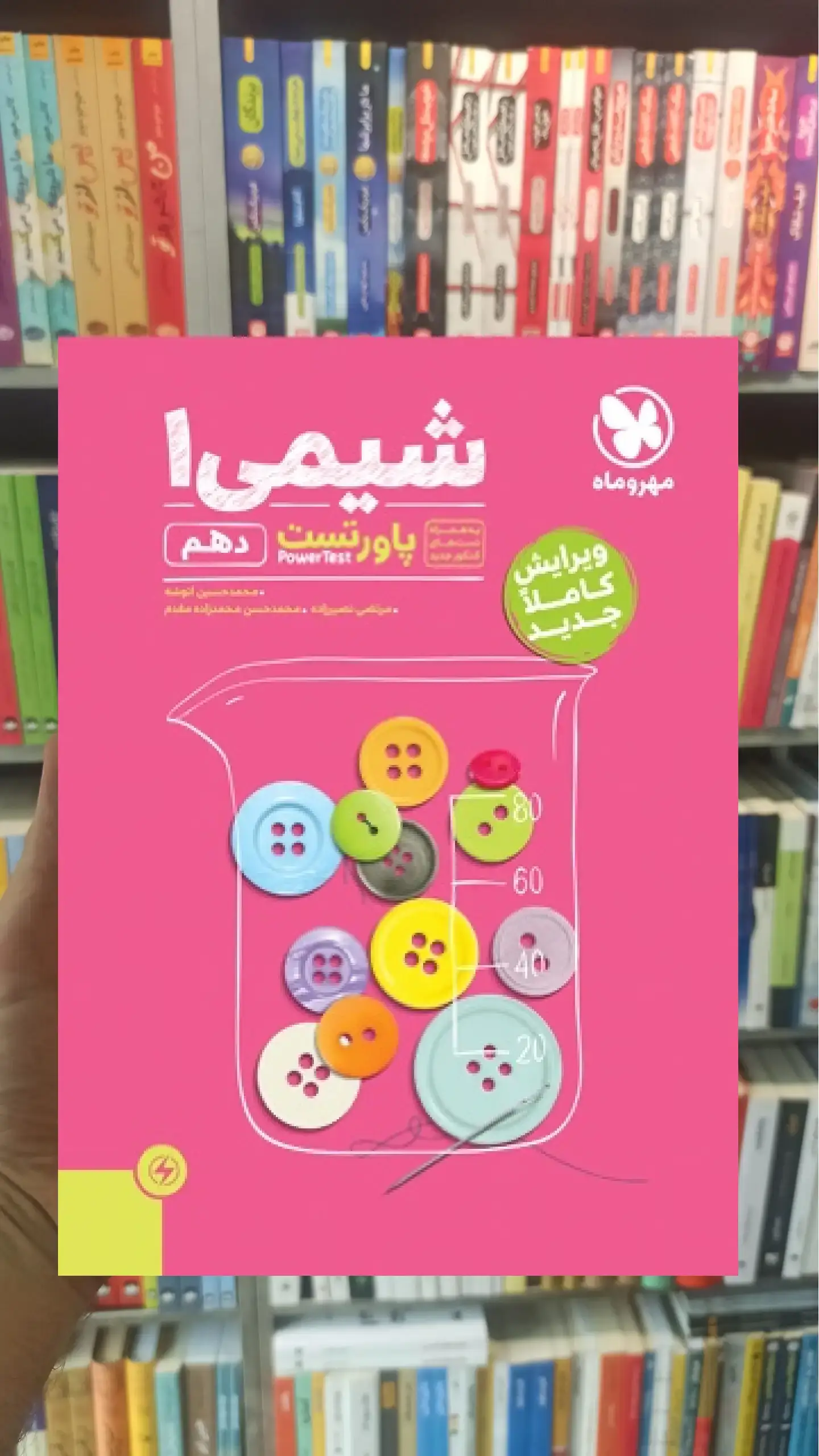 آموزش و تست شیمی 1 پایه دهم پاور تست مهر و ماه