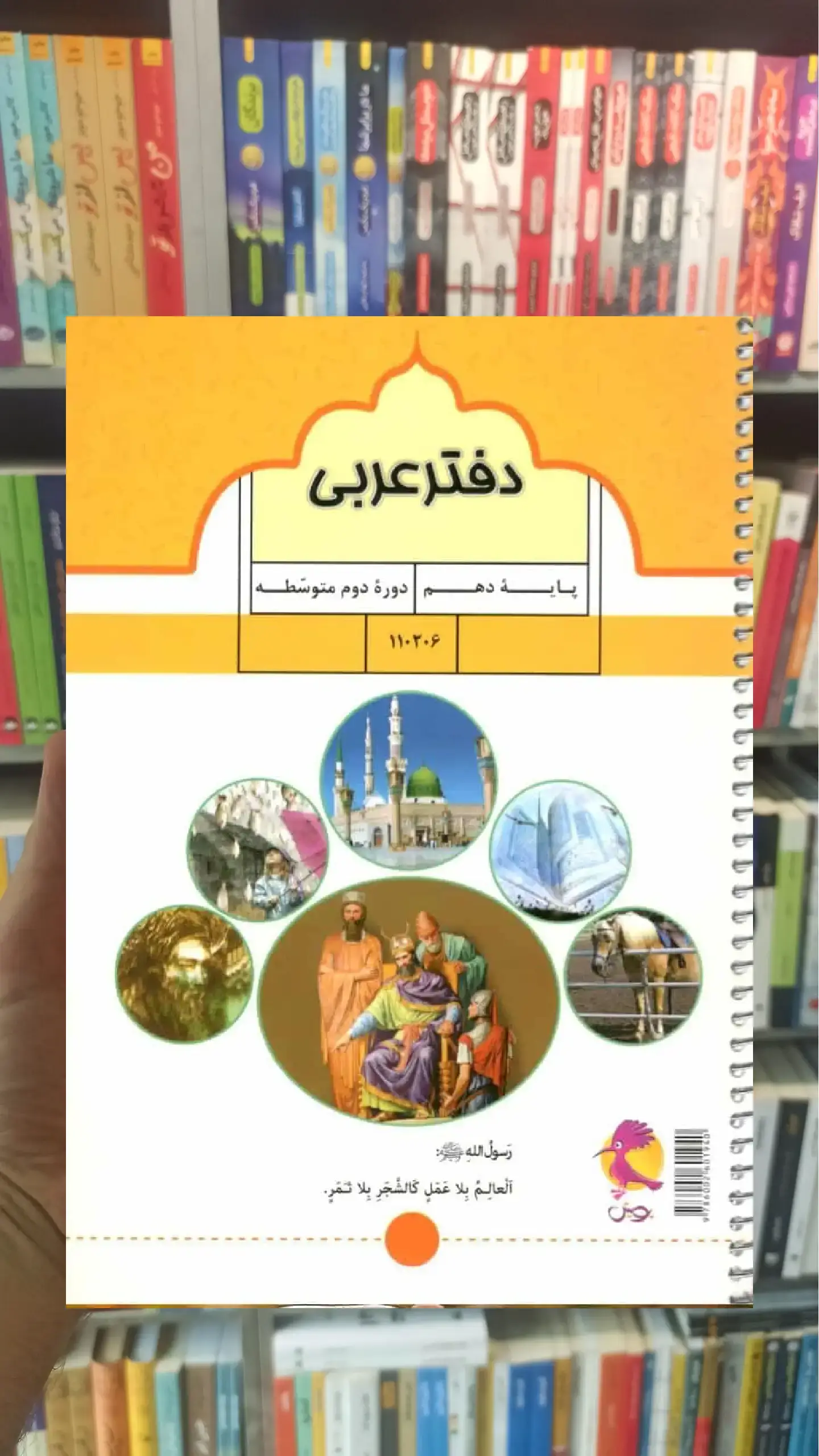 دفتر عربی دهم پویش