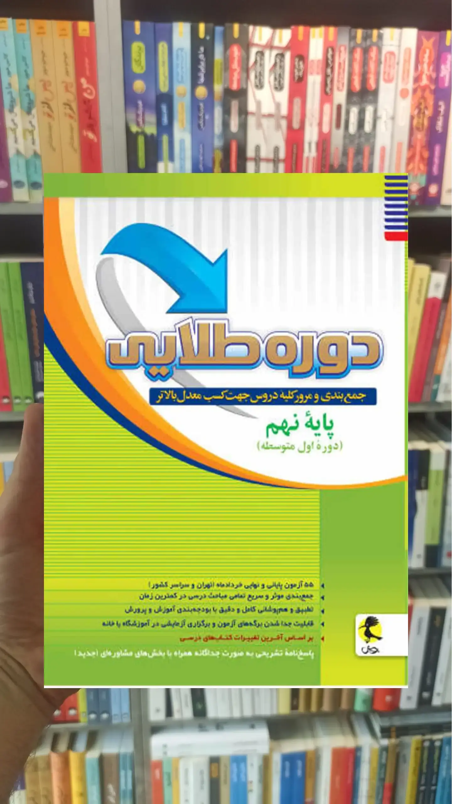 دوره طلایی پایه نهم پویش