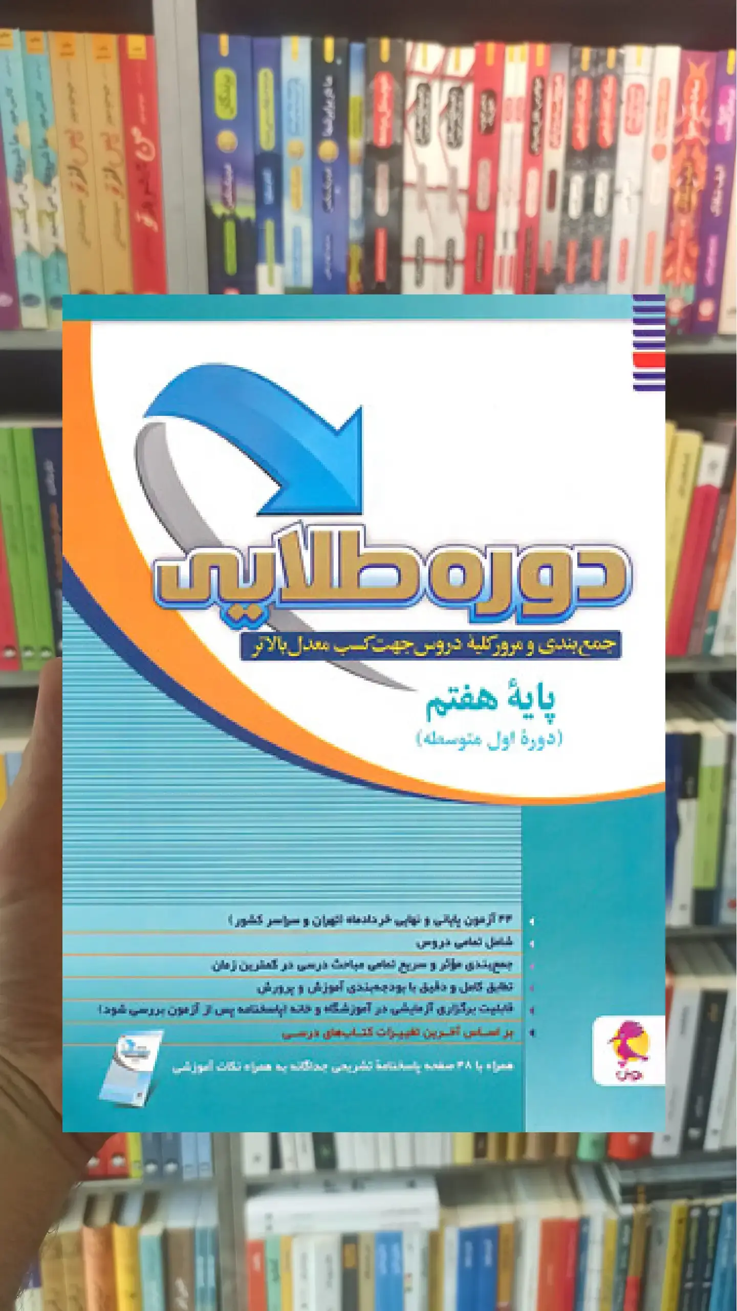 دوره طلایی پایه هفتم پویش