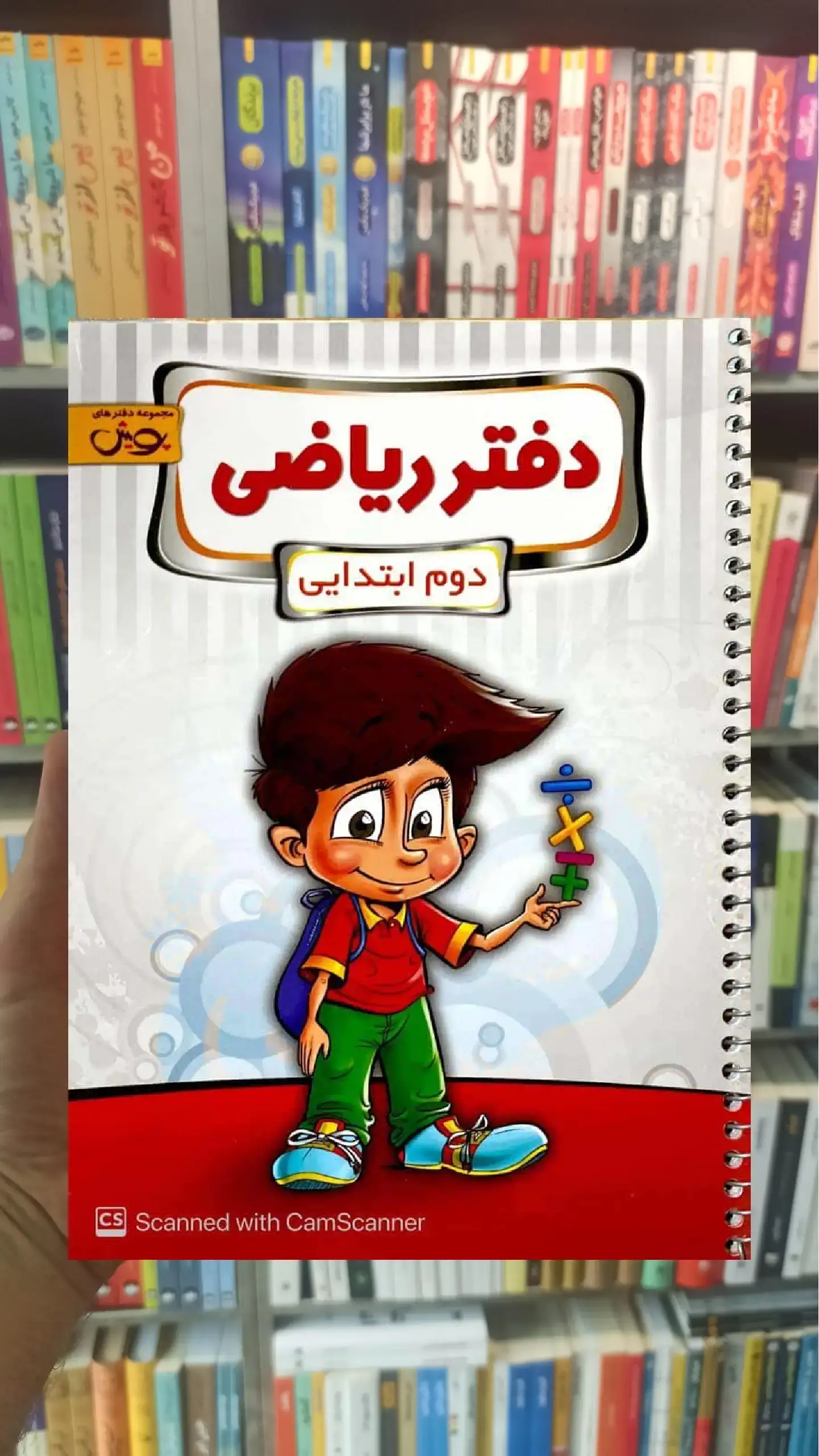 دفتر ریاضی دوم ابتدایی پویش