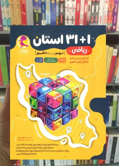 32 استان ریاضی نهم پویش