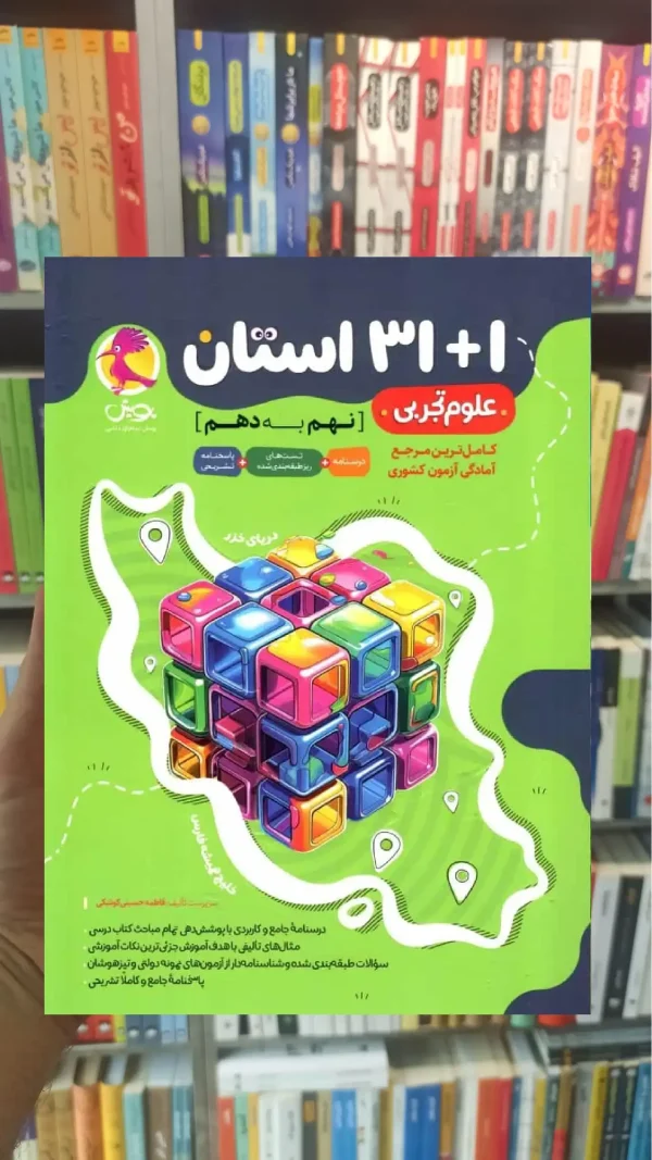 32 استان علوم نهم پویش