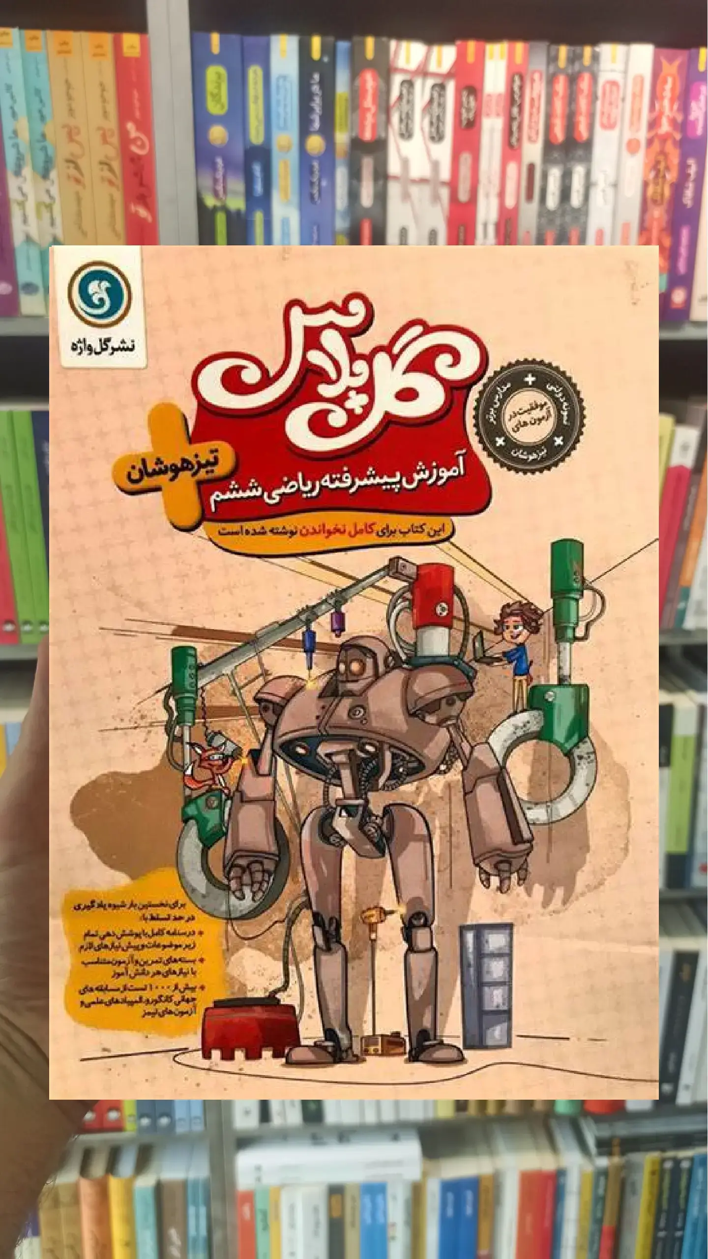 آموزش پیشرفته ریاضی تیزهوشان ششم