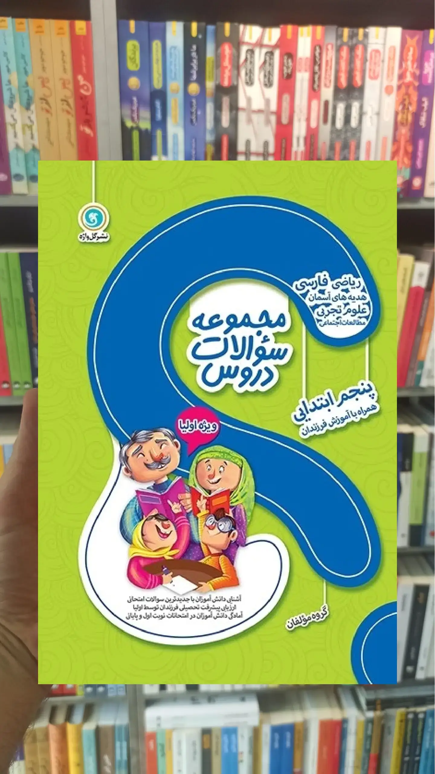 جامع پنجم سری مجموعه سوالات دروس