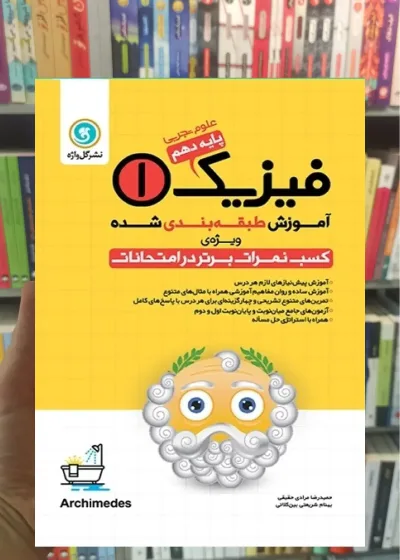 آموزش طبقه بندی فیزیک دهم تجربی گل واژه
