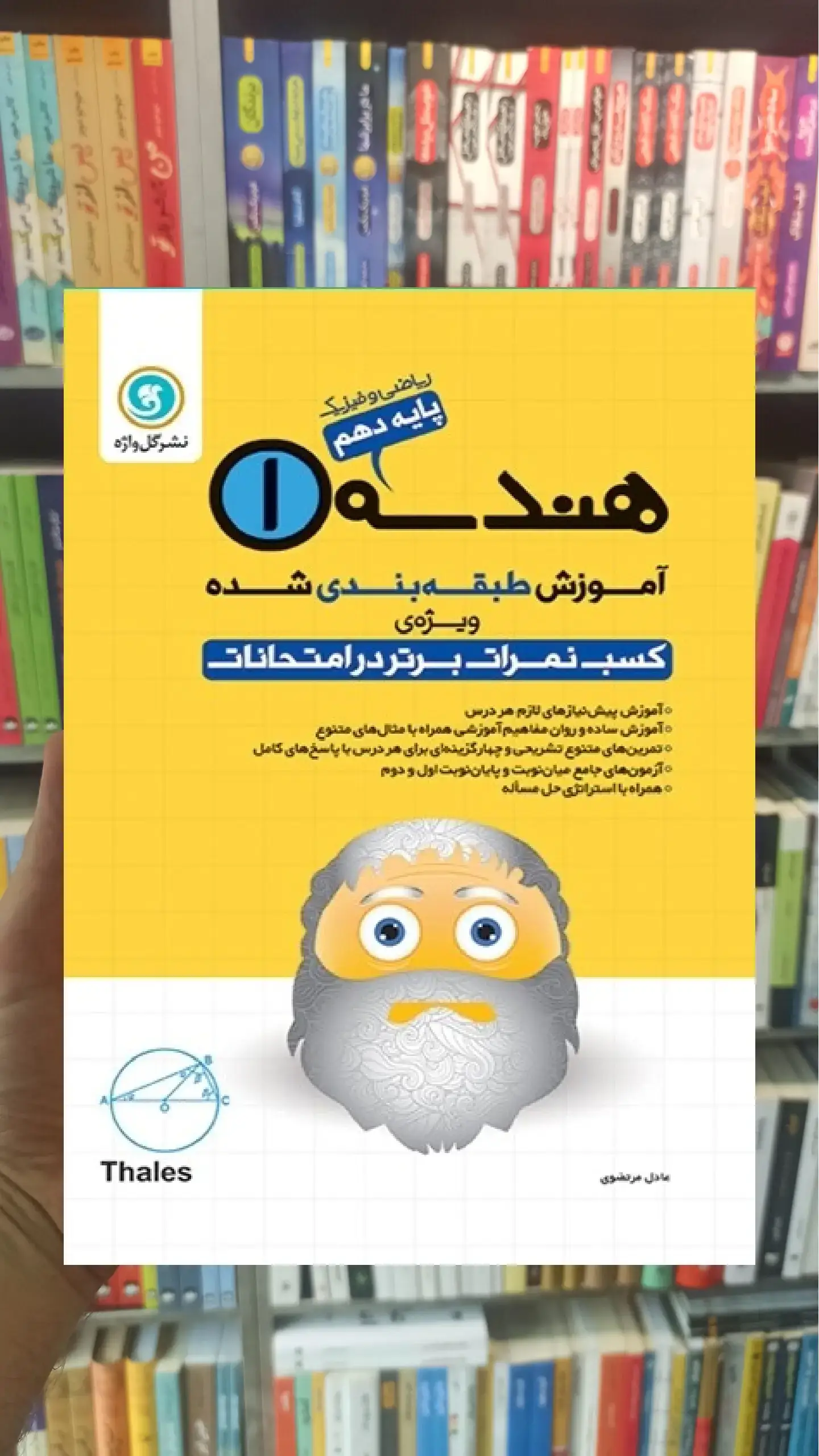 آموزش طبقه بندی هندسه دهم ریاضی گل واژه