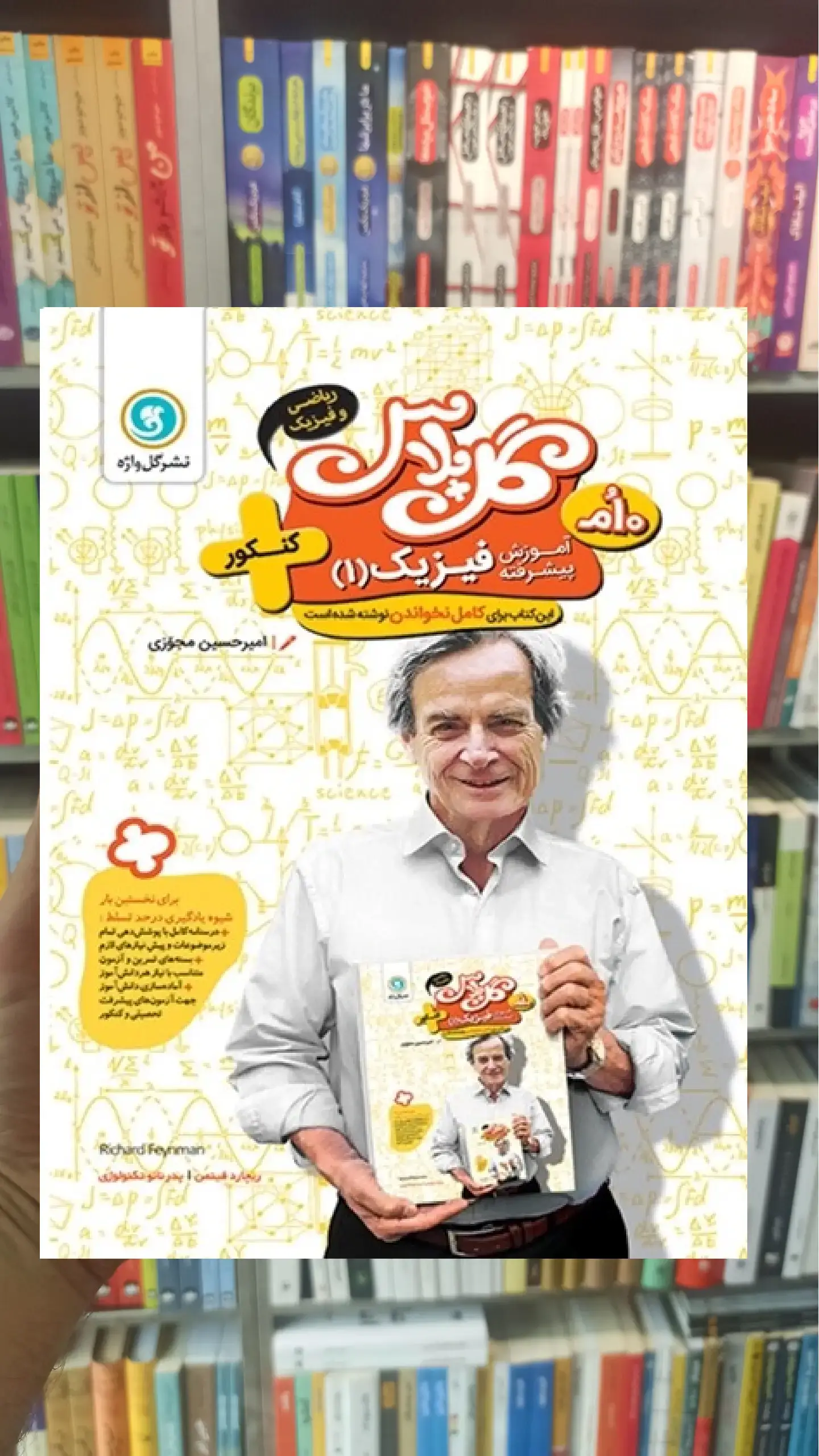 آموزش پیشرفته فیزیک دهم ریاضی گل پلاس گل واژه