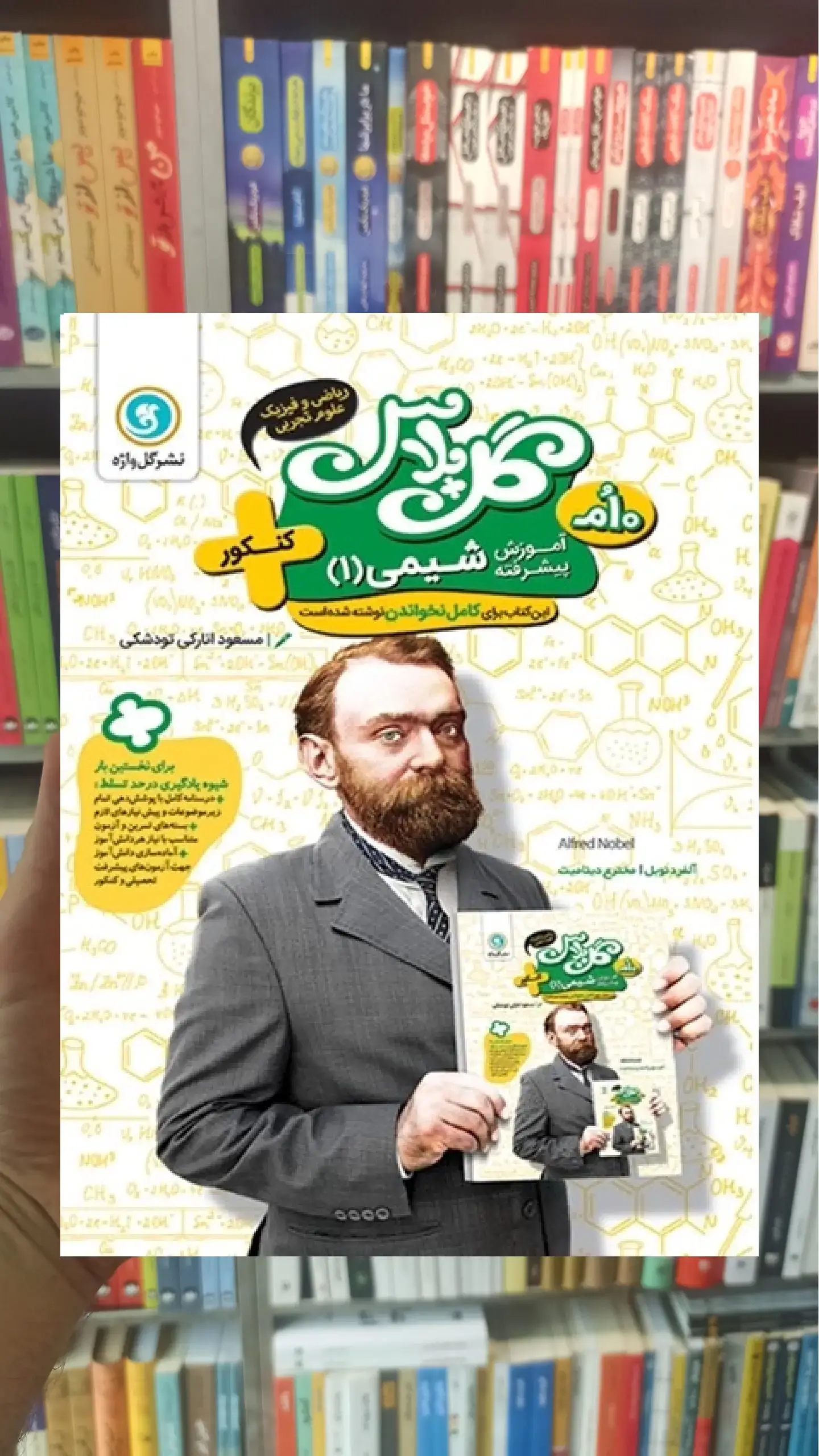 آموزش پیشرفته شیمی دهم گل پلاس گل واژه