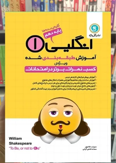 آموزش طبقه بندی زبان انگلیسی دهم گل واژه