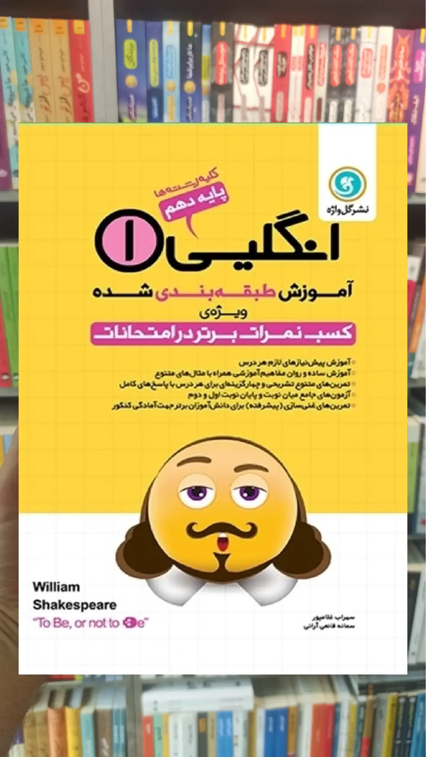 آموزش طبقه بندی زبان انگلیسی دهم گل واژه