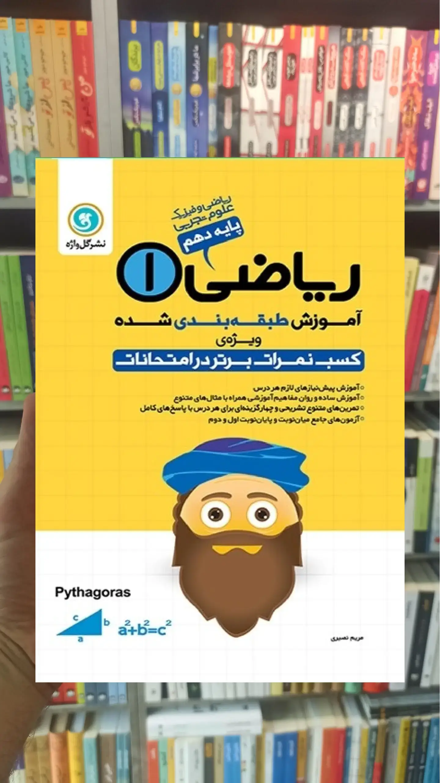 آموزش طبقه بندی شده ریاضی دهم گل واژه