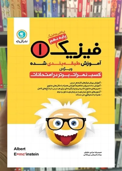 آموزش طبقه بندی فیزیک دهم ریاضی گل واژه